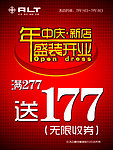 ALT盛装开业海报