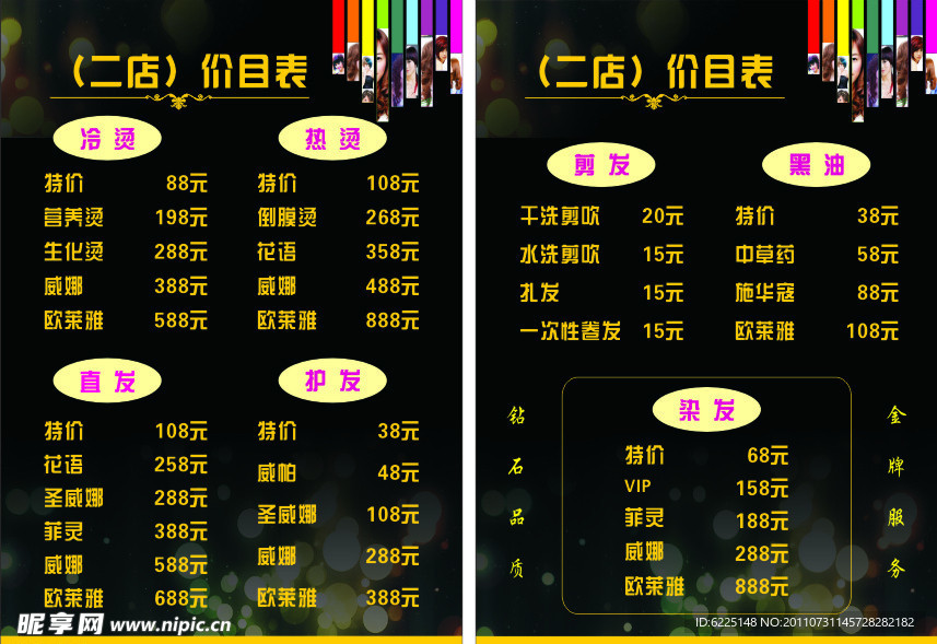 美发价目表