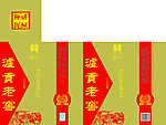 泸贡老窖