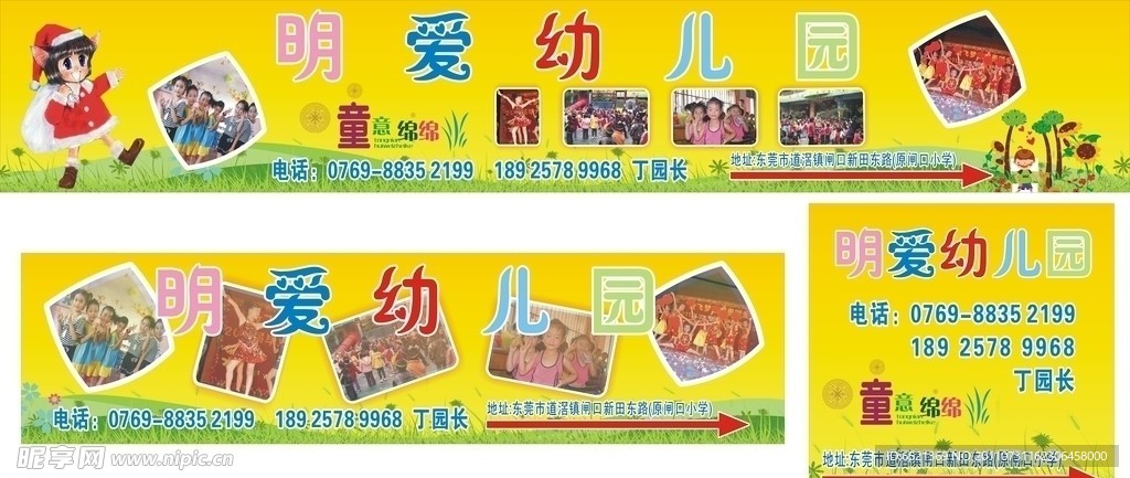 幼儿园