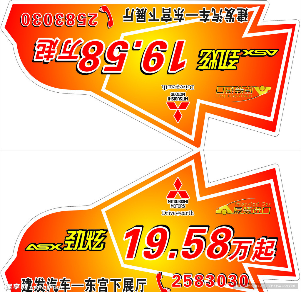 三菱 劲炫版 车顶牌