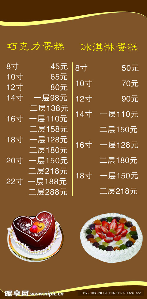 蛋糕价格表