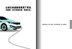 汽车画册设计