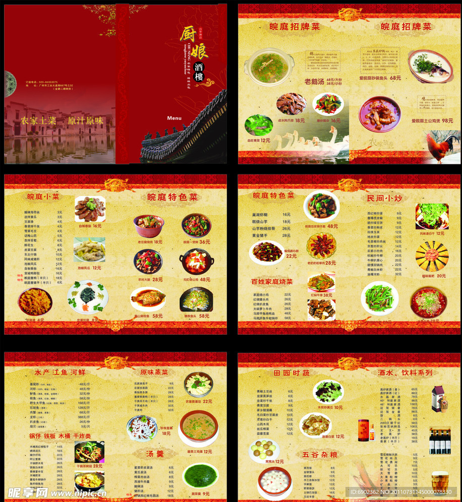 菜谱