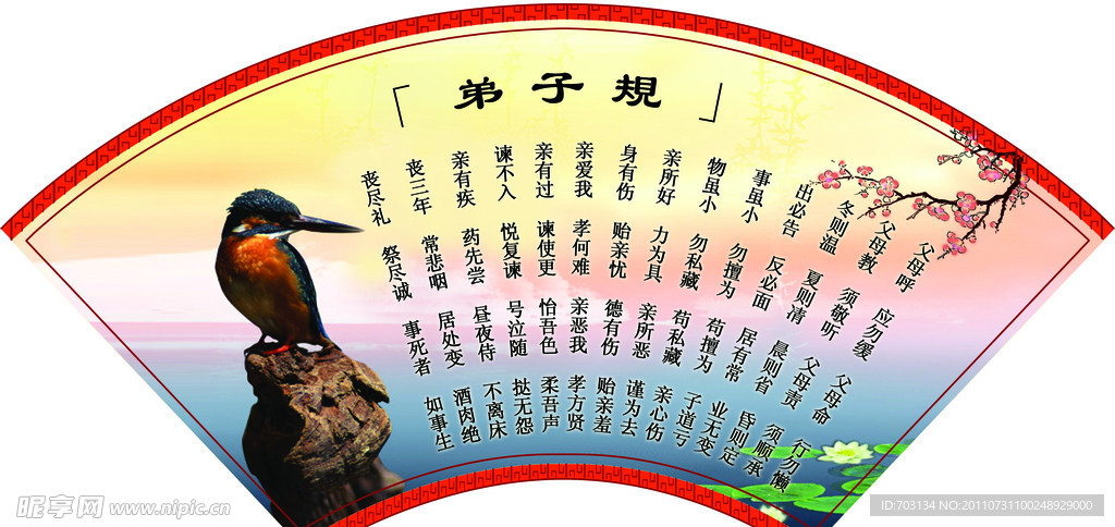 弟子规