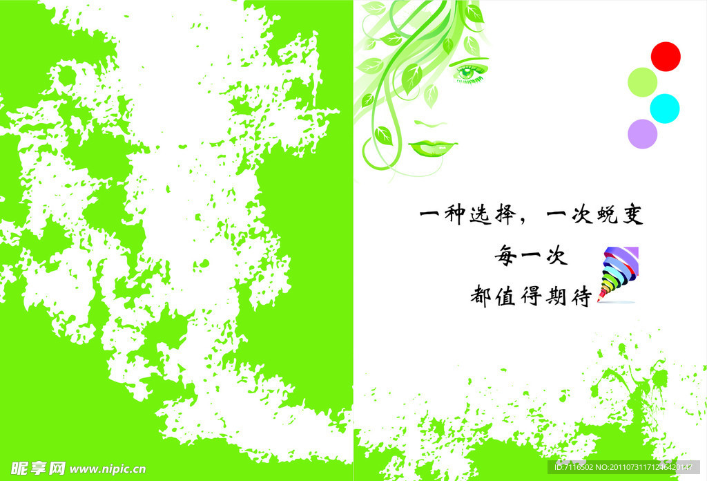 个性 个人简历 模板