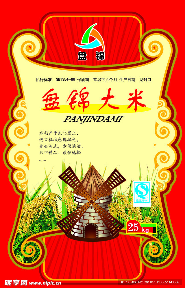 大米包装