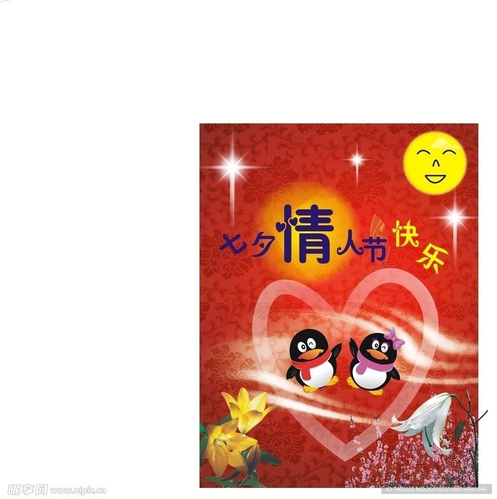 七夕情人节