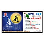 七夕情人节