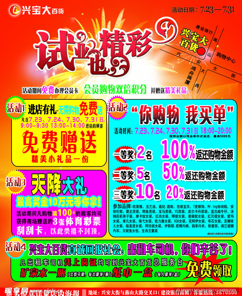 商场宣传单