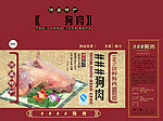 狗肉箱子