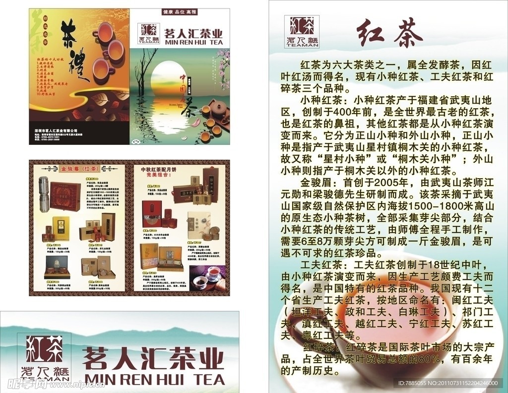 茗人汇茶业