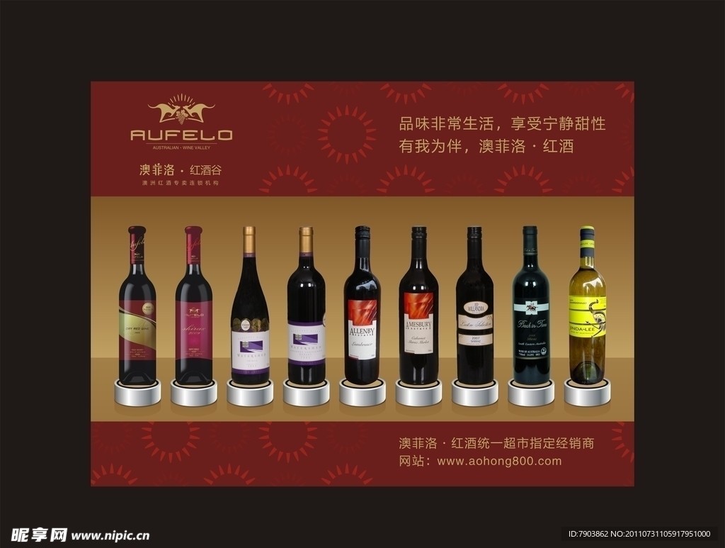 澳菲洛 红酒 广告