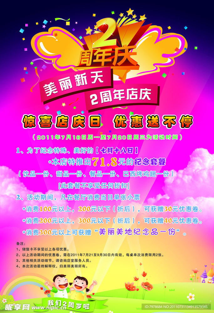 店庆2周年