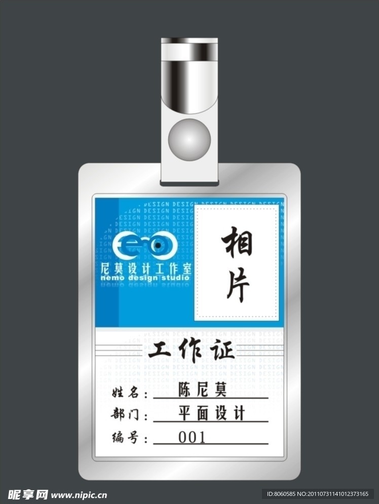 工作证