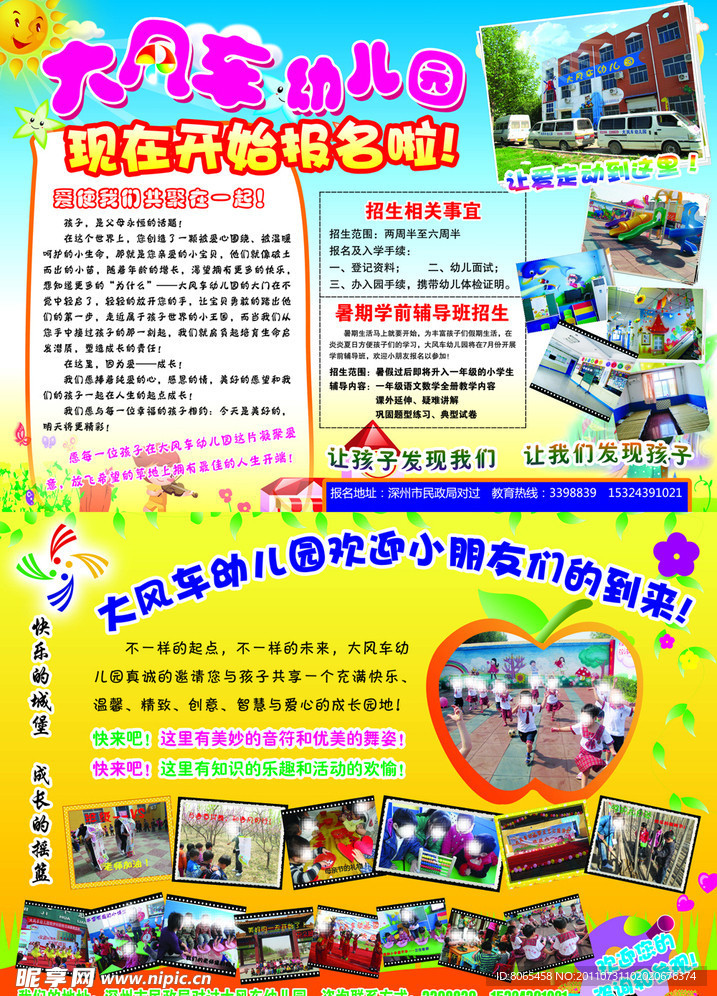 幼儿园DM单