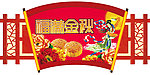 中秋吊牌