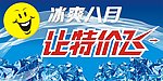 特价广告