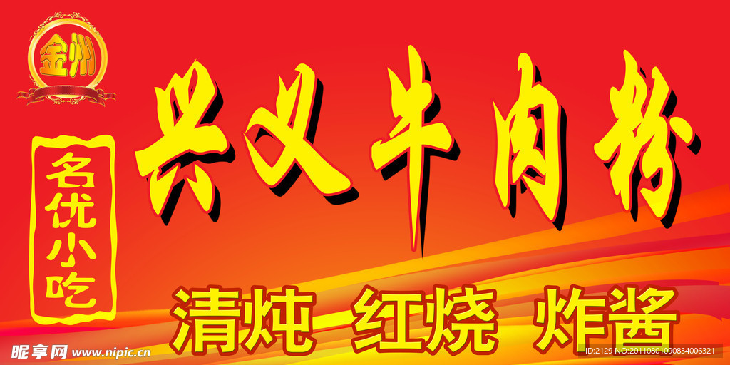 兴义牛肉粉
