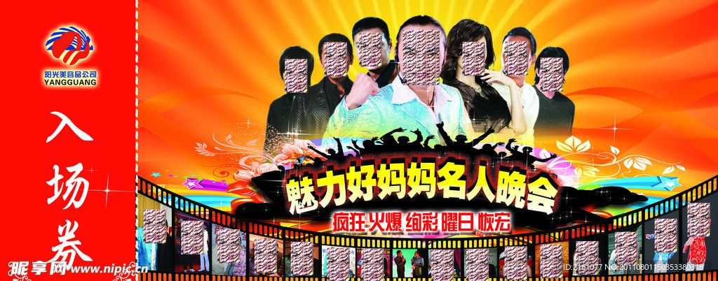 美容院终端会门票