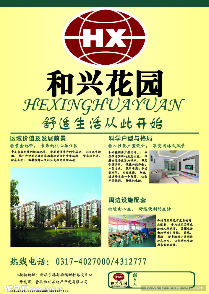 房地产单页