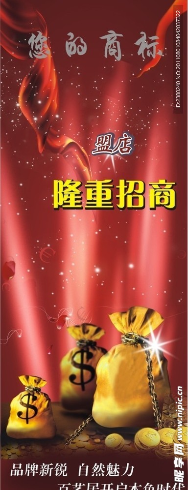 隆重招商