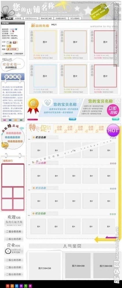淘宝模版 通用模版