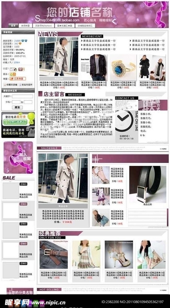 淘宝模版 网店模版