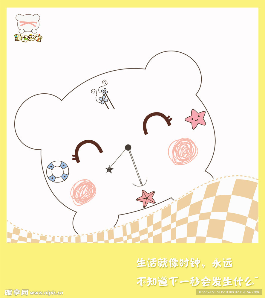 蛋仔之家卡通海报