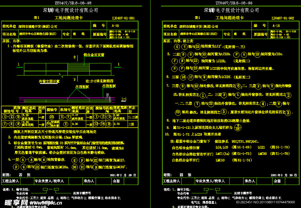 工地问题处理卡