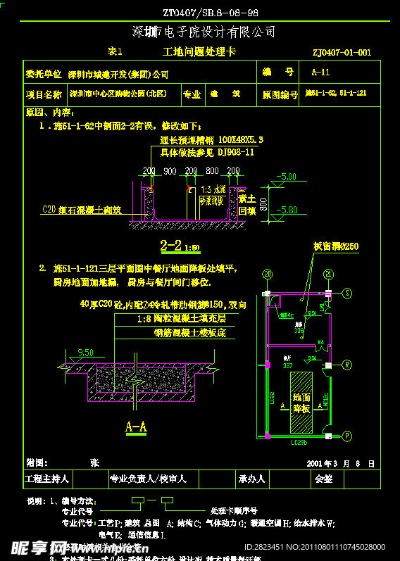 工地问题处理卡