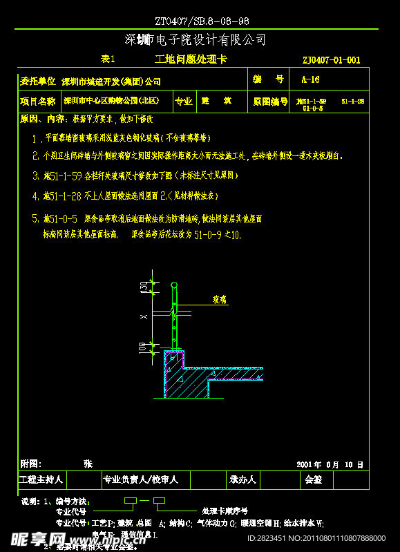 工地问题处理卡