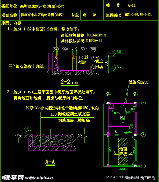 工地问题处理卡