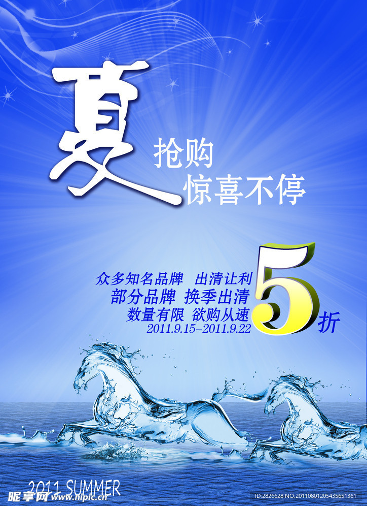 夏季宣传单