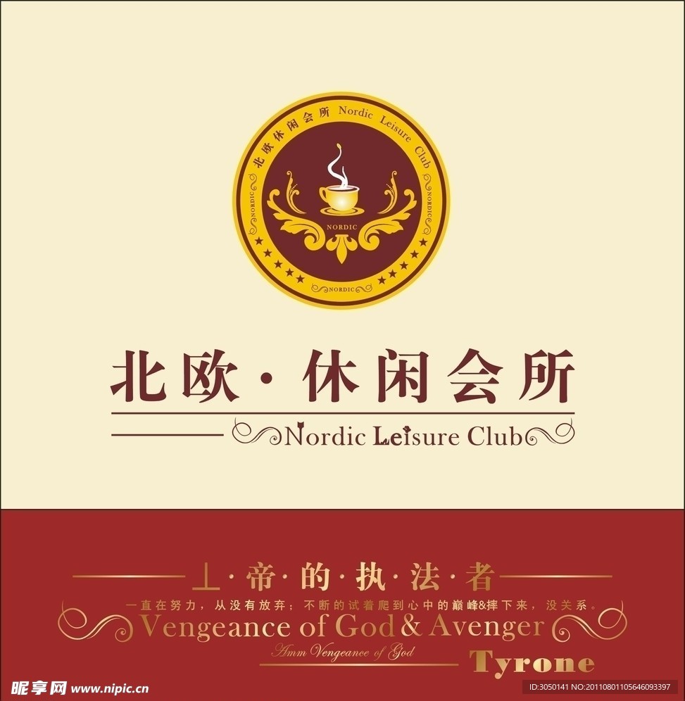 北欧休闲会所