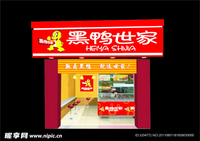 黑鸭世家店面装修效果图