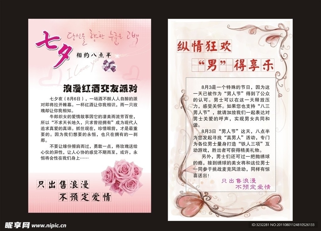 情人节