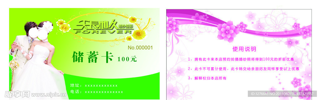 婚纱影楼名片