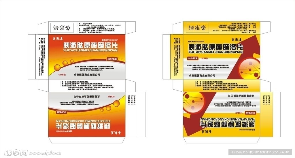 胰激肽原酶肠溶片