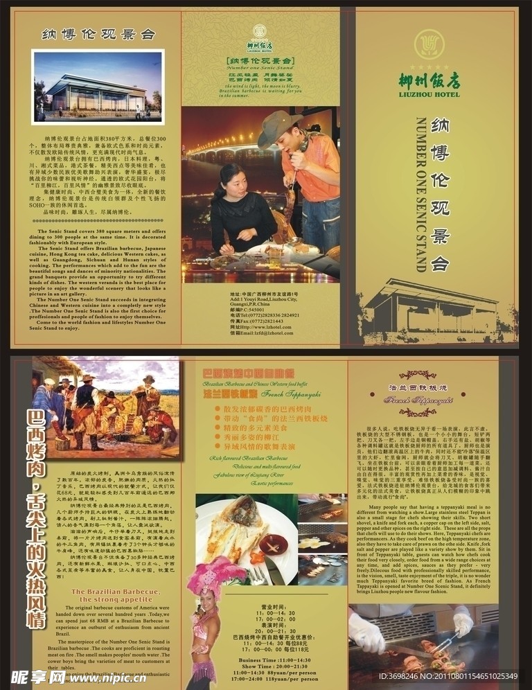 纳博伦餐厅三折页设计