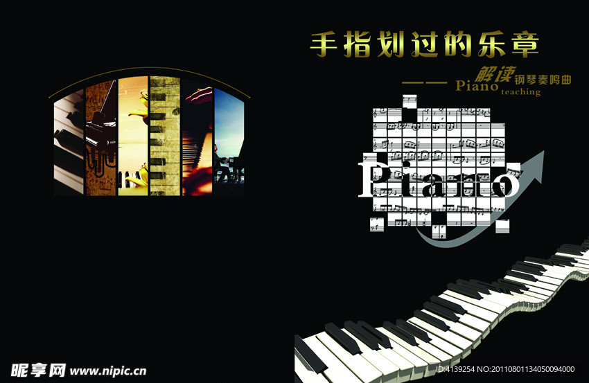 钢琴教学封面