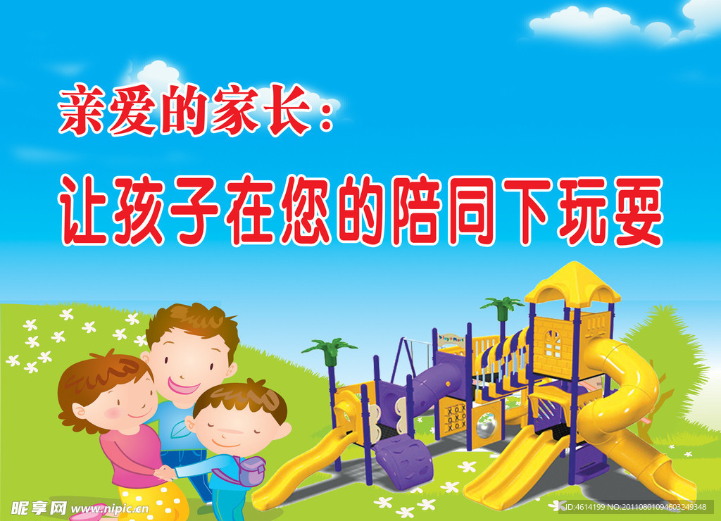 游乐场展板