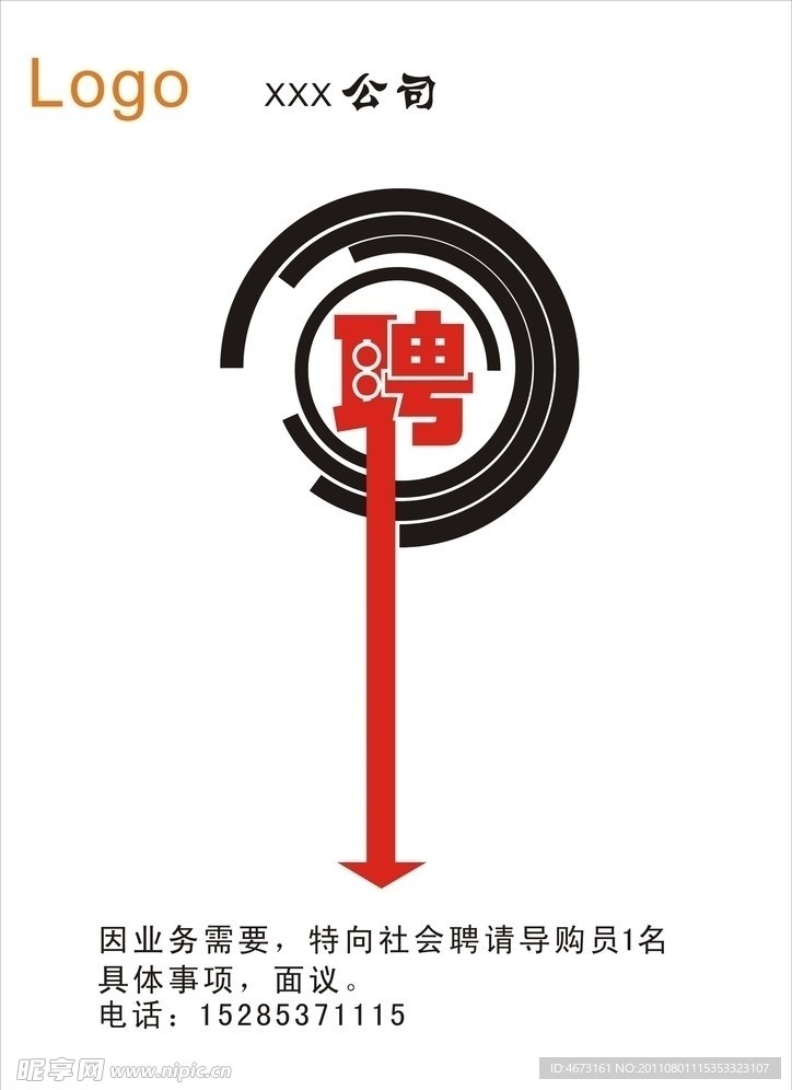 招聘广告