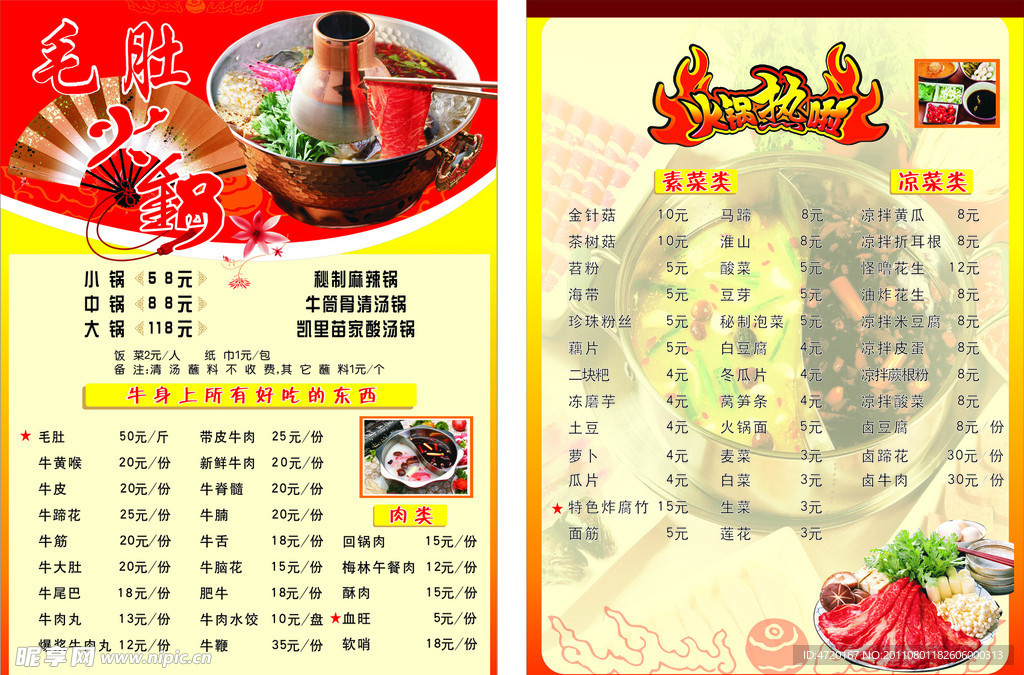 火锅店菜单