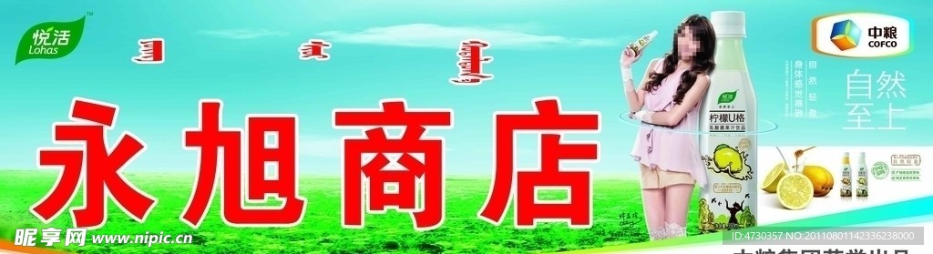 永旭商店
