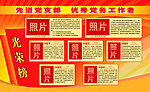 光荣榜先进党支部展板