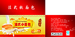 法式小面包