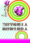 学校标语