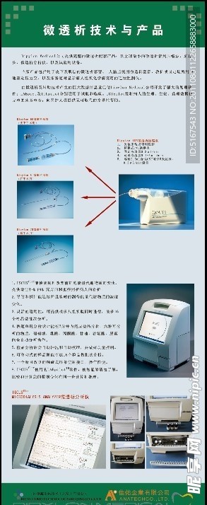 微透析产品与技术