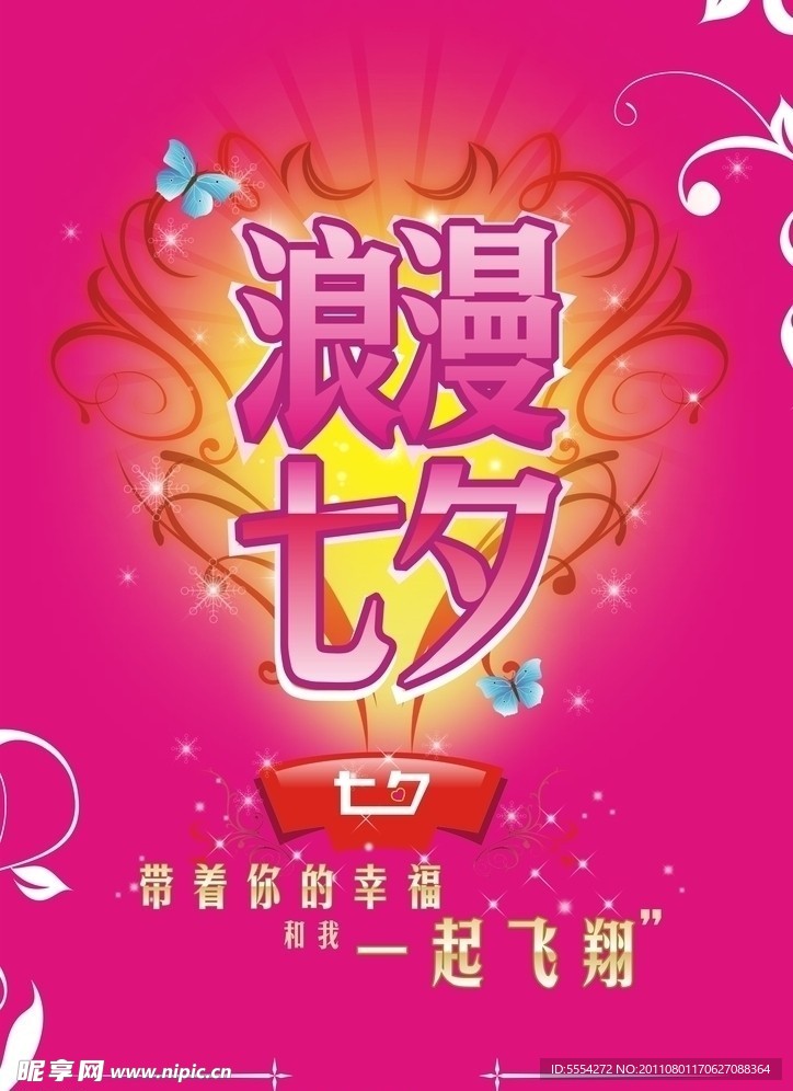 情人节